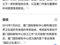 -厦门邮轮中心厦鼓码头(轮渡站)