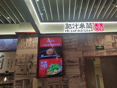 -肥汁米蘭香港米线(长宁来福士店)