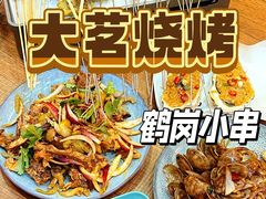-大茗东北烧烤·鹤岗小串·老式麻辣烫(紫藤路店)