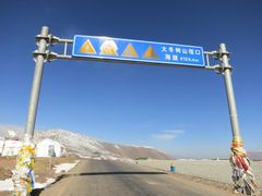 -大冬树山垭口