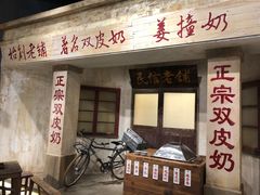 门面-民信老铺(华盖路店)