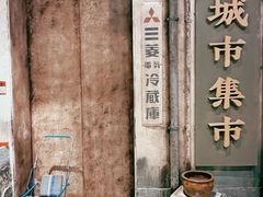 门面-CITY MART城市集市·里弄(北外滩来福士广场店)