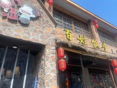 门面-打酱油·非遗淮扬菜(瘦西湖梅岭店)