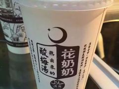 -花奶奶酸梅汤·晨晨的店(大皮院西口店)