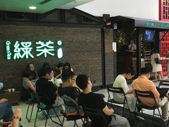 等位区-绿茶餐厅(华联万柳店)
