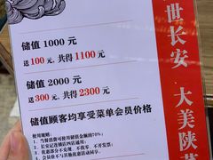 -长安记·大美陕菜(大族广场店)