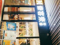 门面-豪客来牛排(汕头东厦100店)