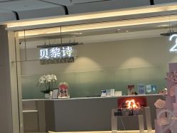 -贝黎诗SPA