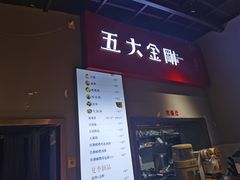 门面-五大金刚(九街店)