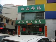 -九毛九西北菜(百信广场店)