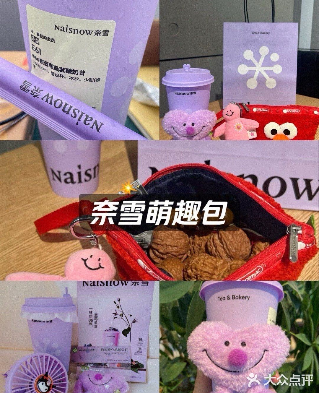 感谢大众点评请大家免费喝奈雪