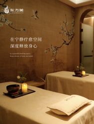 -东方美美容SPA会所