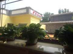 -伊隆斋(什刹海店)