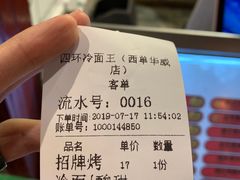 -四环冷面王(西单华威约饭街店)