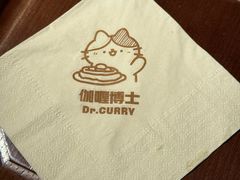 -伽喱博士 Dr.CURRY咖喱饭(太阳宫咖喱店)