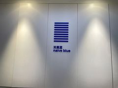 -天真蓝照相馆(宁波来福士店)