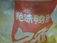 -绝味鸭脖(金沙天街店)