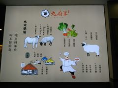 -九府羊鲜羊火锅·烧烤·小海鲜(华汇大厦店)