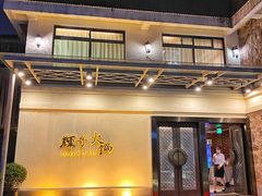 门面-辉哥火锅(虹桥路店)