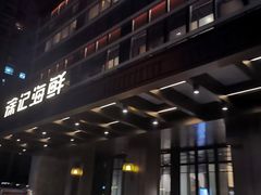 -徐记海鲜·宴会(大唐西市|丰庆店)