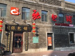 -张包铺(道外店)