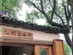 -村上春树