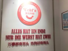 -Eckl’s爱氏热狗(猫街店)