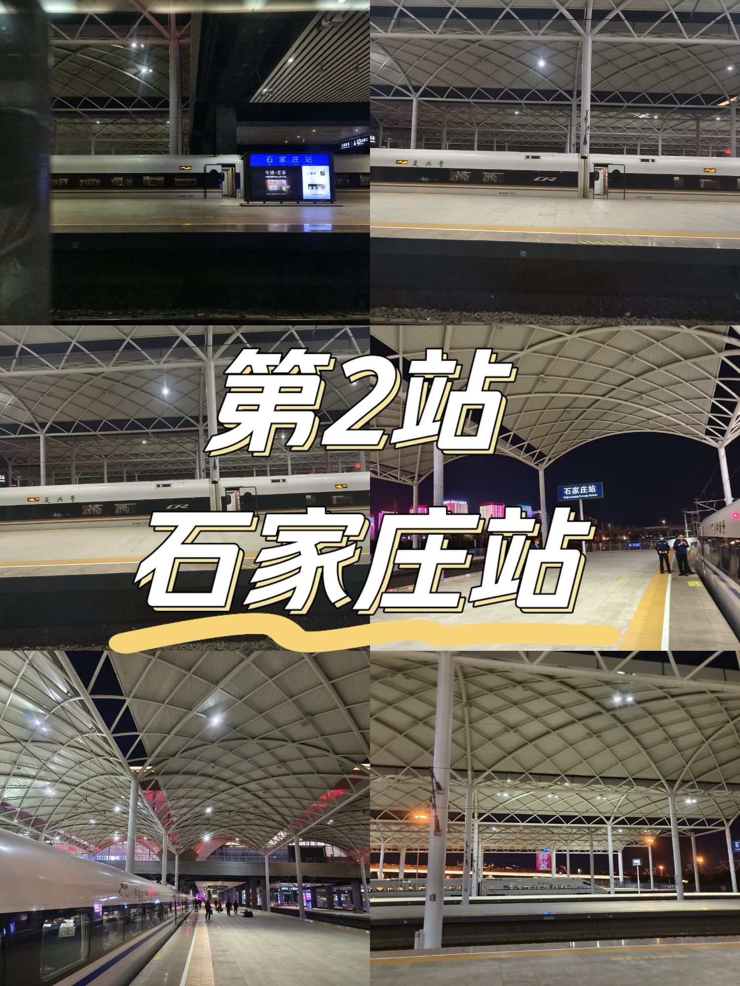 第2站石家庄站🎉🎉🎉