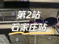 -石家庄站