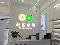 -刺鸟眼镜全国连锁(春熙路店)