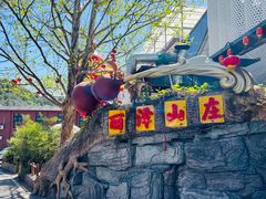 -丽泽山庄·生态怀柔菜·虹鳟鱼(红螺寺店)