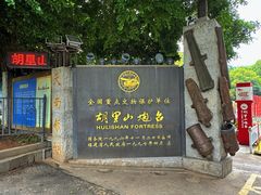 -胡里山炮台