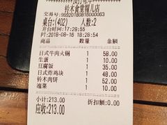 账单-铃木食堂(帽儿胡同店)