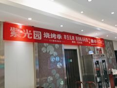 -紫光园(劲松店)