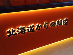 -KUMO KUMO甜品·冰淇淋(深圳壹方城店)