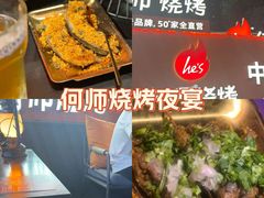 -何师烧烤Pro ·江湖川菜·小龙虾·精酿(太古里旗舰店)