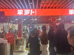 -笨罗卜浏阳菜馆(龙华鹏润达店)