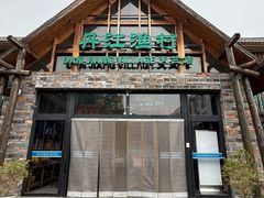 -丹江渔村(首都机场店)
