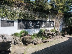 -惠山古镇·寄畅园