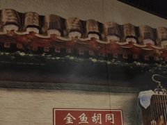 -皇城根北京风味主题餐厅(中海环宇城店)