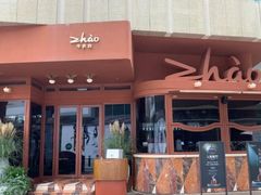 -ZHAO赵·牛扒坊(万象城店)