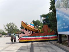 -南戴河国际娱乐中心