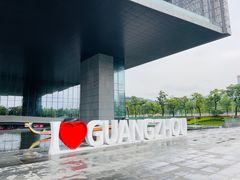 -广州市城市规划展览中心