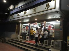 门面-穗银肠粉店(东川路店)