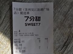 -7分甜(吴江新湖广场店)
