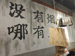 -破店肥哈·东北烧烤·夜宵(南山保利店)