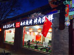 门面-东关吉祥西安腊汁肉夹馍(健德门店)