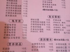 菜单-芬芳甜品(体育东横街店)