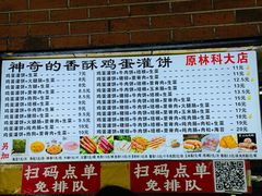 -神奇的香酥鸡蛋灌饼