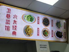 -卫巷菜馆(芙蓉总店)